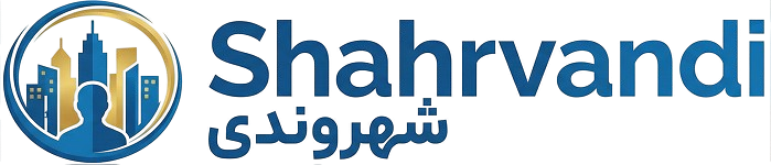 شهروندی